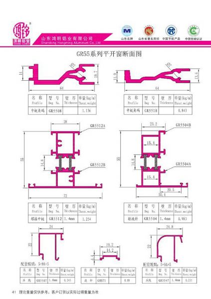 GR55系列平開(kāi)窗斷面圖