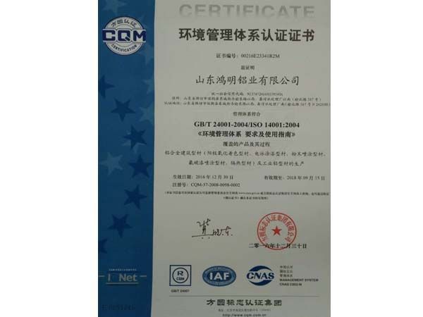 環(huán)境管理體系認證證書