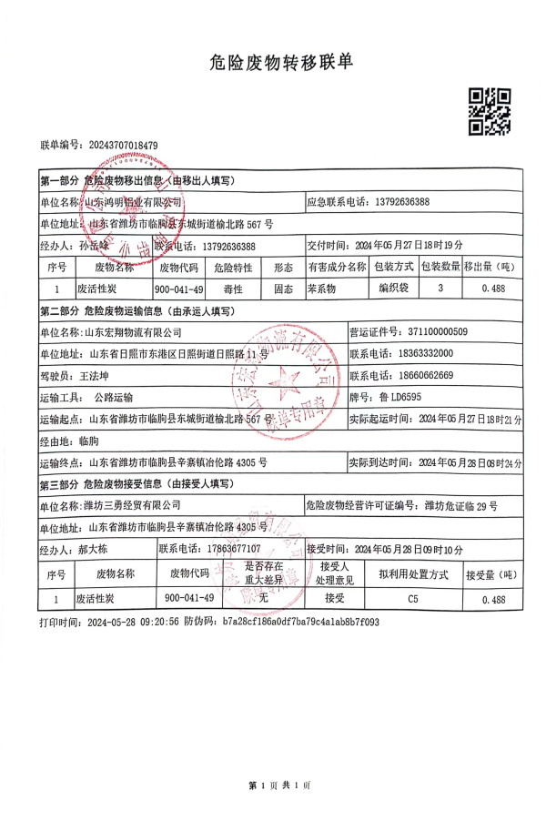 危險(xiǎn)廢物轉(zhuǎn)移聯(lián)單公示信息